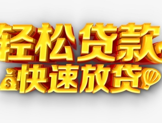 企業貸款申請手續和條件解析