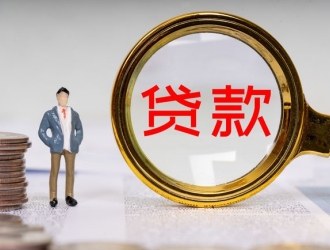企業貸款的多種方式及優劣